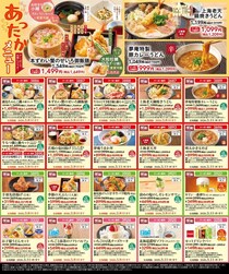 【夢庵のクーポン】ドリンクバー半額に110円引きが5品も！全23種類のクーポン公開中《最長3月11日まで》