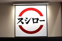 一流寿司職人も「完璧すぎて」「幸せでした」とべた褒め。プロが認めた、スシローで頼むべき極上ネタ4選。