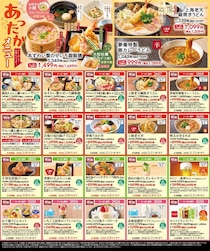 【夢庵のクーポン】ドリンクバー半額に110円引きが5品も！全23種類のクーポン公開中《最長3月11日まで》