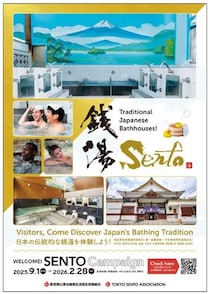 都内銭湯の入浴料550円→300円に！駅やホテルでお得なクーポン配布中《なくなり次第終了》