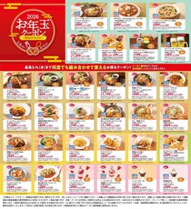 【ジョナサン】セットメニュー274円引き、おこさまメニュー半額も。公式Xがお年玉クーポン公開中《最長3月4日まで》