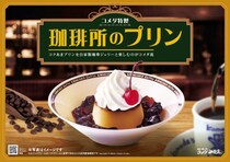コメダの新定番！「珈琲所のプリン」は自家製珈琲ジェリーを合わせて楽しむ至福の逸品。