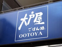 女性リピート率No.1！「大戸屋」の最新人気メニュー＆ツウな食べ方を紹介