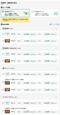 「マジでおトク」話題の「JRE BANK」優待割引券で新幹線を予約してみた！