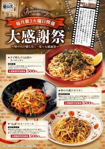 【壁の穴】2月17日限定でスパゲッティ3品が550円！8店舗で感謝祭を開催。