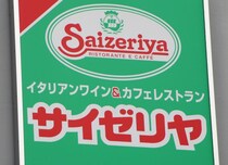 サイゼ凄いな。　渡辺直美が「毎日食える」デザート、SNSでも好評だった。