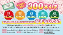 参加費5000円で6000円以上の買物券が必ずもらえる！有明ガーデンで福引きキャンペーン開催《2月21日から》