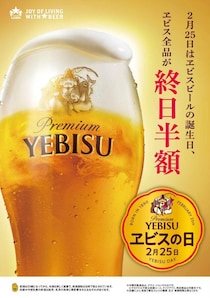 【2月25日限定】樽生ヱビスが終日半額。飲み会は「銀座ライオン」へ行くしか。