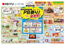 【西友】最新チラシは100円台の食材・日用品がどっさり！野菜に魚、歯ブラシも...。《3月1日まで》