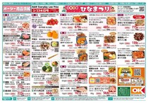 【オーケー最新チラシ】ひなまつり向け商品が大量値下げへ。ベーカリーやお惣菜は増量中。《3月1日まで》