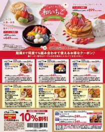 10％オフクーポンも！すかいらーくグループの和・カフェ「chawan」のクーポン公開中《3月11日まで》
