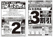 東武ストア東雲店が閉店セール！生活用品は全品3割引、冷食やアイスは2割引《2月28日17時まで》