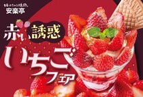 安楽亭で旬の"いちご"を使ったデザート登場♡見た目も華やかな「いちごフェア」開催中。
