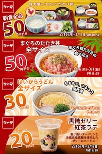【なか卯】最大50円引きに。お得なクーポンを公式アプリで配信中。3月1日まで使えるよ。