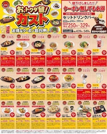 【ガスト最新クーポン】どっさり48枚のクーポンを公式Xが公開中《3月25日まで使える》