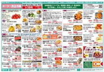 【オーケーの最新チラシ】ランチパック105円、ケーキドーナツ113円！3月8日までパンやおやつがお得に。