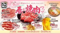 牛角で最大67％オフになる「春も焼肉フェア」開催中！生ビール・上ハラミ・とんタン塩などが特別価格に《3月19日まで》