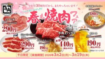 牛角で最大67％オフになる「春も焼肉フェア」開催中！生ビール・上ハラミ・とんタン塩などが特別価格に《3月19日まで》