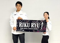 「りくりゅうのタオル買えたのめっちゃ嬉しい」　過去の応援グッズが追加へ「活動資金にあてられる」