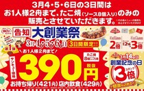 【築地銀だこ】3月6日まで「たこ焼（ソース8個入り）」が税抜390円！年に1度の「大創業祭」開催中。