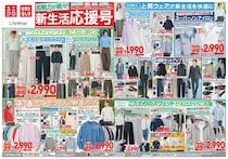 【ユニクロ最新チラシ】春本番を前に人気アイテムが大量値下げ！ワイドパンツやレーヨンブラウスなどがお買い得。