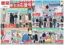 【ユニクロ最新チラシ】春本番を前に人気アイテムが大量値下げ！ワイドパンツやレーヨンブラウスなどがお買い得。