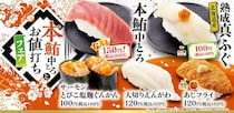 【魚べい・元気寿司】「本鮪中とろ」が165円に！「熟成真ふぐ」などもお得な「本鮪中とろとお値打ちフェア」開催中。