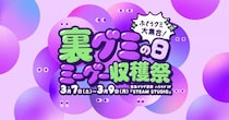 【3月9日は裏グミの日】グミのおみやげがもらえる。グミ好きさんはハラカドに集まれ～！《3月7日から9日》