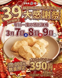「鎌倉わらびもち」5個入りが420円の特別価格に！売り切れ必至のセールを見逃さないで《3月7日開始》