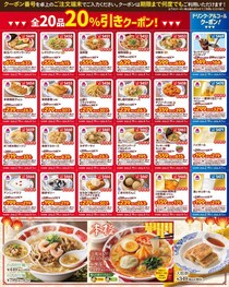 バーミヤンの最新クーポンは20％オフがどっさり！ラーメン、丼、焼餃子にアンニンドウフまでお得《4月1日まで》