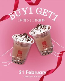 【春水堂】好きなドリンクを買うともう1杯無料！公式LINE限定の超お得なクーポン見逃さないで《最長3月22日まで》