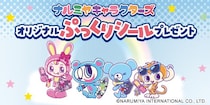 「ナルミヤキャラクターズ」のぷっくりシールもらえる！セブンで3月12日10時スタート《各店舗20枚限定》