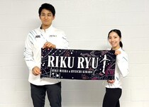 「りくりゅうのタオル買えたのめっちゃ嬉しい」　過去の応援グッズが追加へ「活動資金にあてられる」