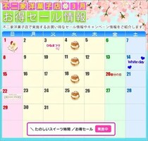【不二家】3月のお得なセールまとめ。週末限定や今しか食べられないケーキも。