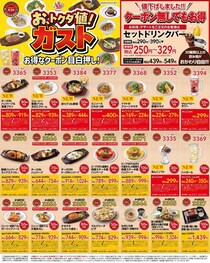 【ガスト最新クーポン】どっさり48枚のクーポンを公式Xが公開中《3月25日まで使える》