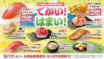 【はま寿司】「大切り旨ねた祭り」がスタート。希少な「まぐろはらみ」が110円はうれしい！