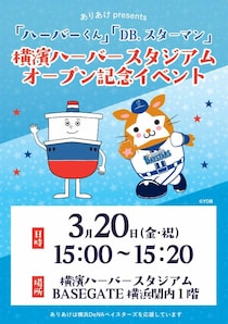 横濱ハーバー新店舗が3月19日オープン！焼きたてスイーツ＆限定セットや特典も登場。