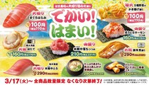 【はま寿司】「大切り旨ねた祭り」がスタート。希少な「まぐろはらみ」が110円はうれしい！