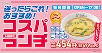 ワンコインで食べられる「ニラ玉ラーメン」はランチ限定！「れんげ食堂Toshu」の高コスパな新メニューは要チェック。