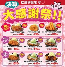【松のや】"最大30％オフ"クーポンが3月19日15時で終了に。お得な9メニュー、今のうちに食べておかなきゃ！