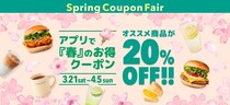 【フレッシュネスバーガー】「20％オフクーポン」をアプリで配信中。人気のハンバーガーやキッズセットが対象。《4月5日まで》