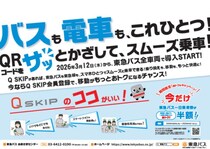 【東急バス】一日乗車券が今だけ半額の280円！渋谷や横浜にお得におでかけするチャンス。《4月11日まで》
