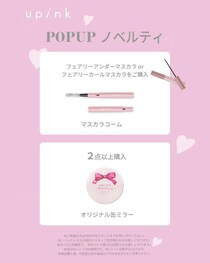 マスカラコーム＆缶ミラーがもらえるチャンス！ゆきりんプロデュースコスメブランド「upink」、新宿でPOPUP開催中。