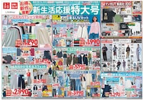 【ユニクロ最新チラシ】SNSで大バズり中「リブヘンリーネックT」がお得！春のお出かけに心強いUV対策アイテムなど続々値下げ《3月26日まで》