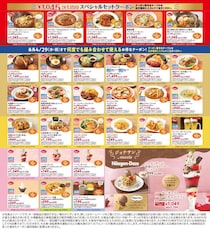 【ジョナサン最新クーポン】最大432円引き！人気メニュー、ハーゲンダッツパフェがお得に《最長4月29日まで》