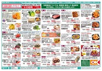 【オーケーの最新チラシ】串カツ、チキンナゲット、浜松餃子...時短ごはんにうれしいおかずがお買い得！《3月29日まで》
