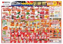 西友が「感謝祭」を開催中！100円以下のお菓子たっぷり、お得な日替わりセールも見逃せない《29日まで》