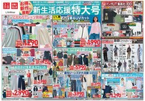 【ユニクロ最新チラシ】SNSで大バズり中「リブヘンリーネックT」がお得！春のお出かけに心強いUV対策アイテムなど続々値下げ《3月26日まで》