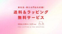 【靴下屋】今だけ送料＆ギフトラッピングが無料に。春ギフトを彩るオトクなキャンペーン、3月31日まで開催中。