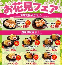 最大200円引き！松のや公式Xが最新クーポン公開。一部メニューは松屋併設店でも使えるよ